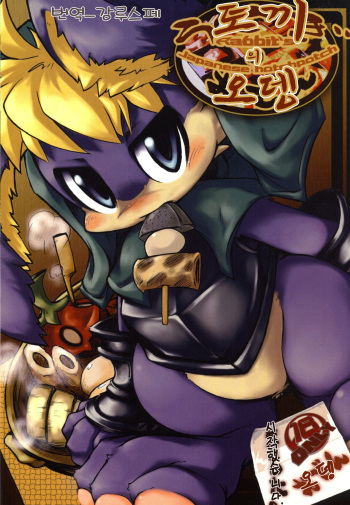 (C73) [Uribatake (Various)] Usagi no Oden | 토끼의 오뎅 (Odin Sphere) [Korean] [강루스페] cover