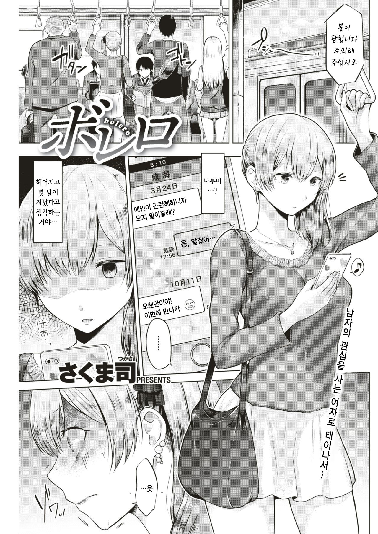 Bolero | 볼레로 page 1 full