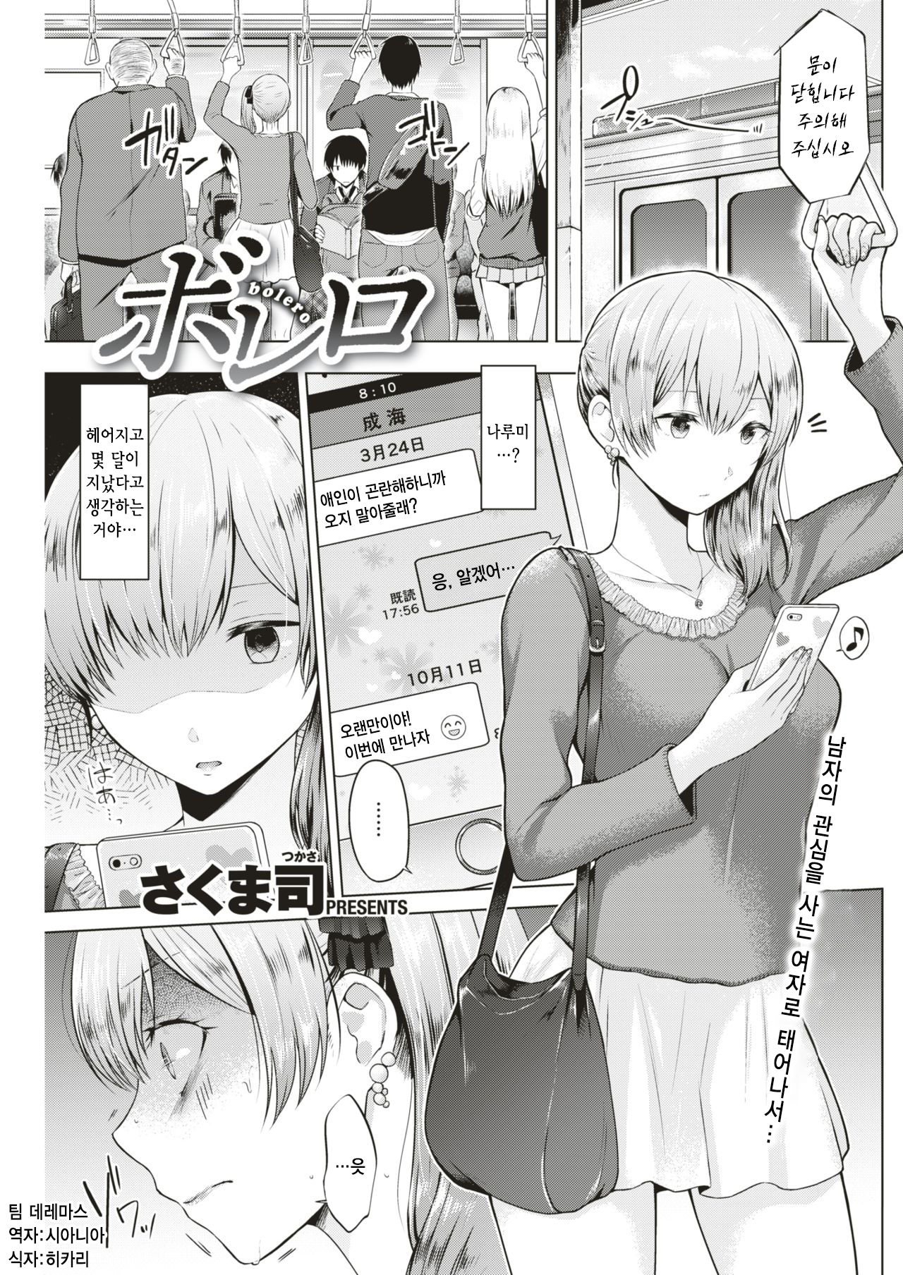 Bolero | 볼레로 page 2 full