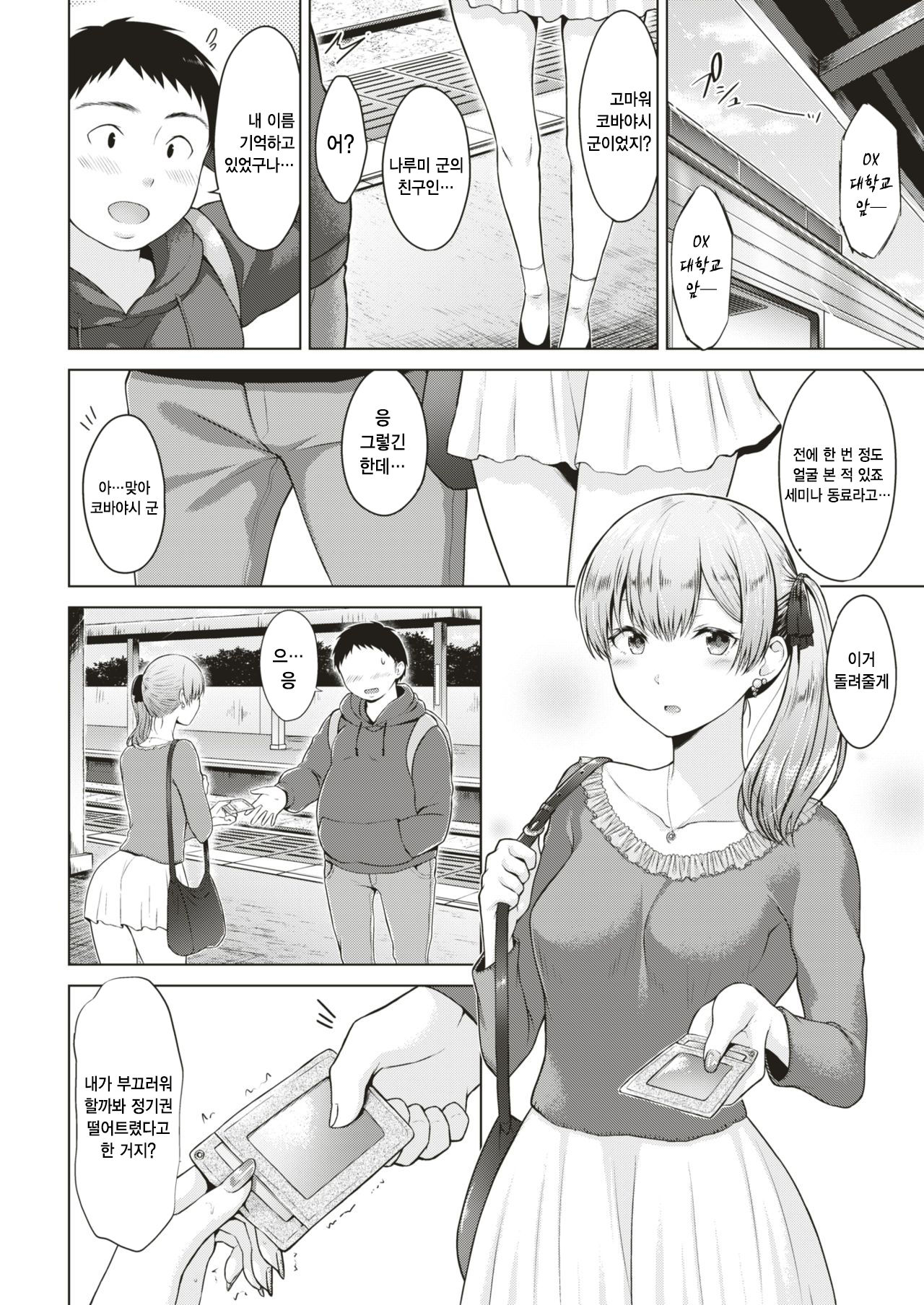 Bolero | 볼레로 page 5 full