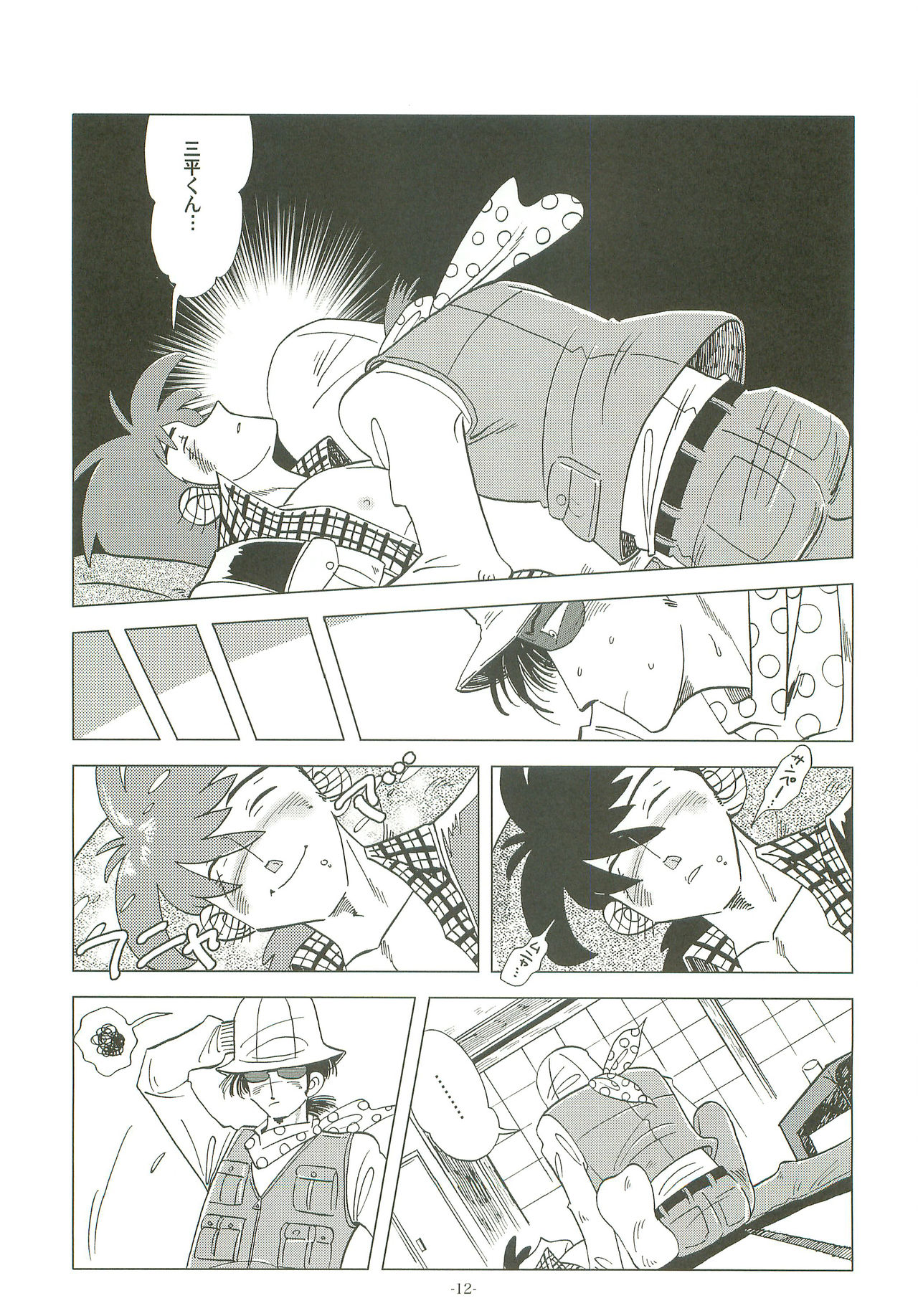 Sao o Nigirasha Nipponichi!! Hatsu Shibori Hen page 11 full