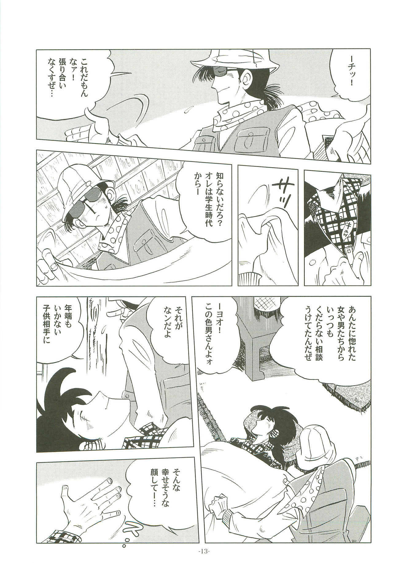 Sao o Nigirasha Nipponichi!! Hatsu Shibori Hen page 12 full