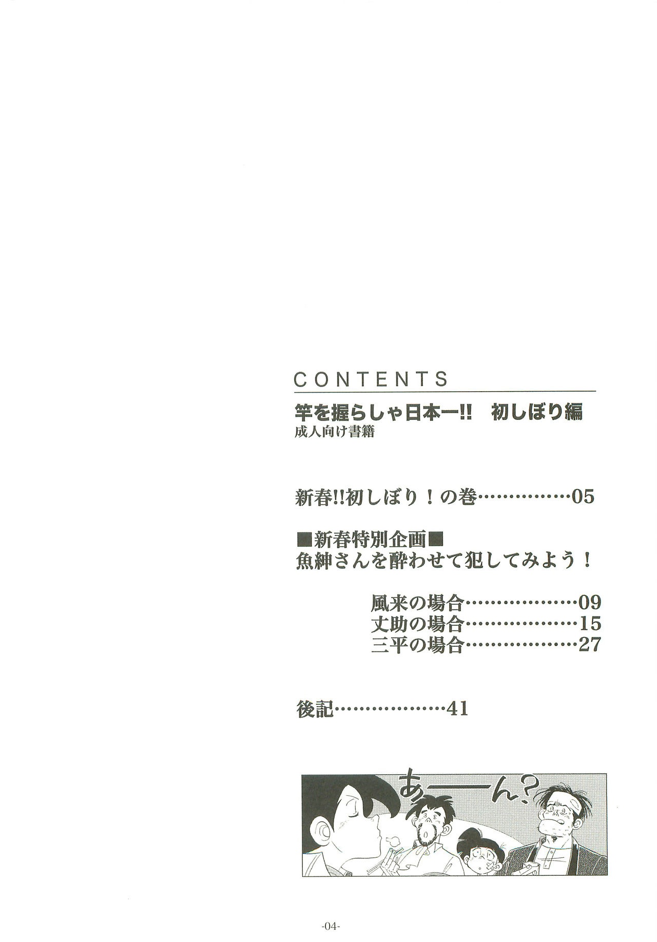 Sao o Nigirasha Nipponichi!! Hatsu Shibori Hen page 3 full