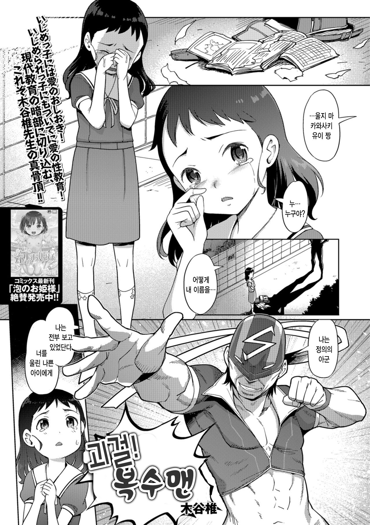 Kaiketsu!! Shikashi Man | 괴걸!! 복수맨 page 1 full