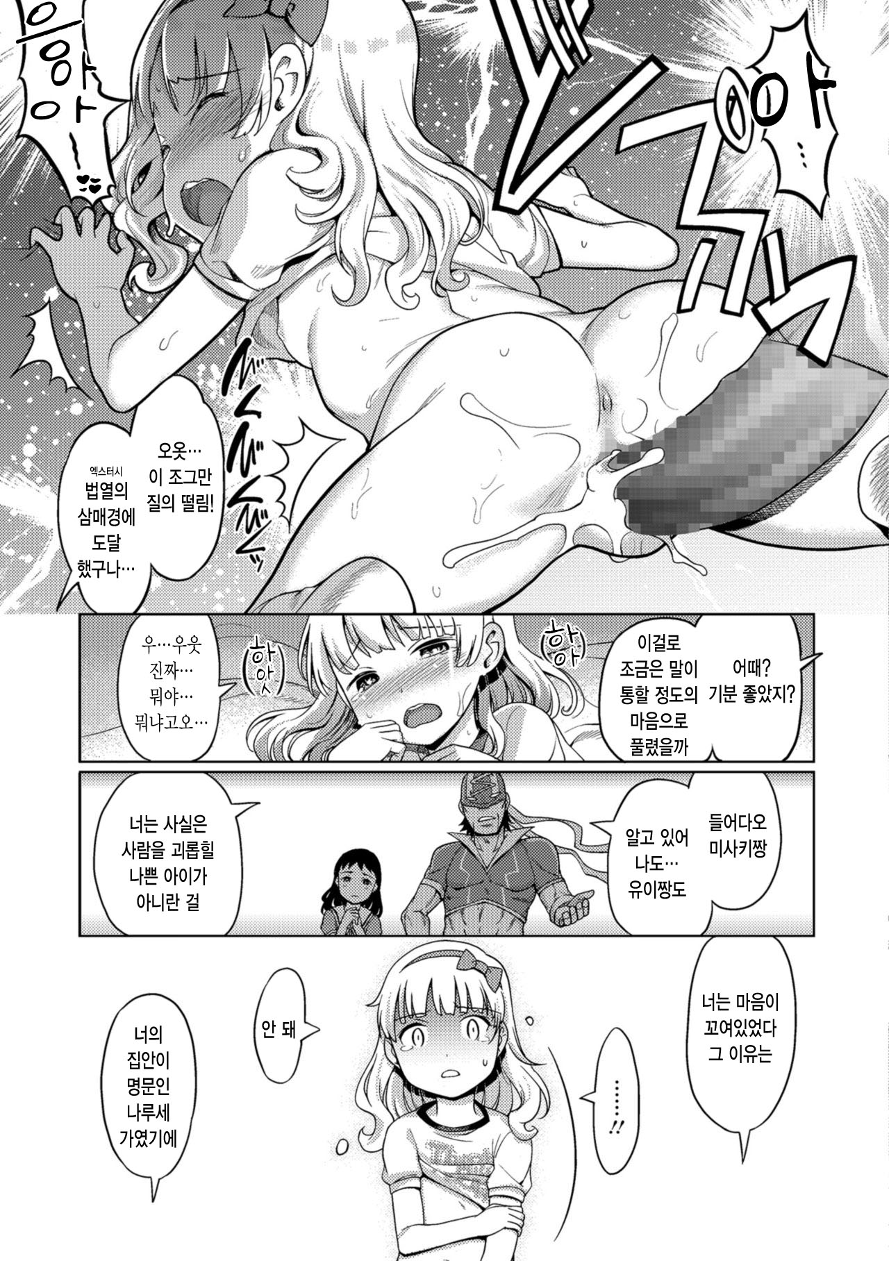 Kaiketsu!! Shikashi Man | 괴걸!! 복수맨 page 11 full