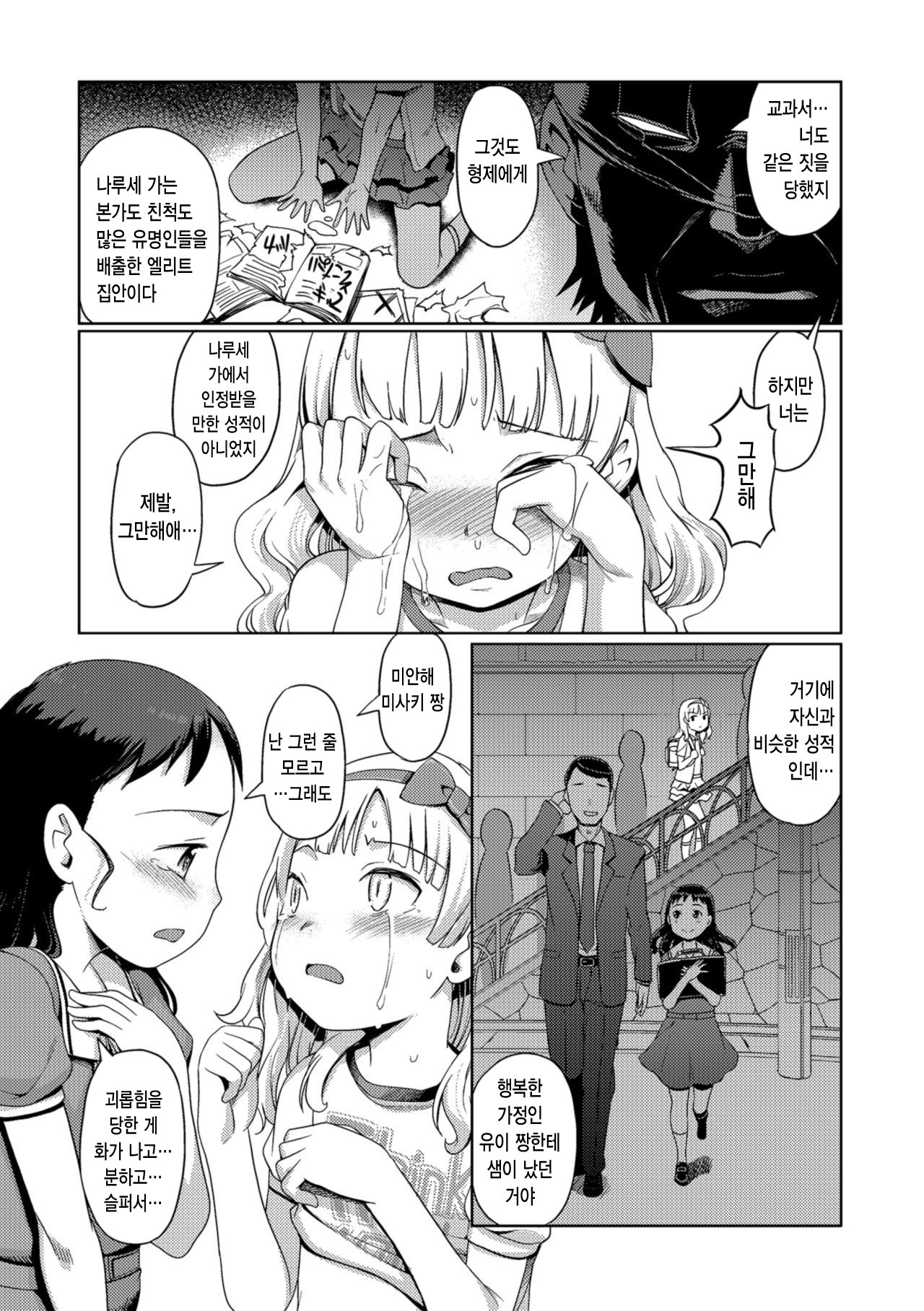Kaiketsu!! Shikashi Man | 괴걸!! 복수맨 page 12 full
