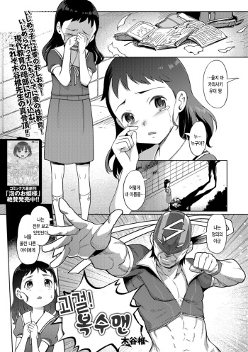 [Kiya Shii] Kaiketsu!! Shikashi Man | 괴걸!! 복수맨 (COMIC Mate Legend Vol. 24 2018-12) [Korean] [Digital] cover
