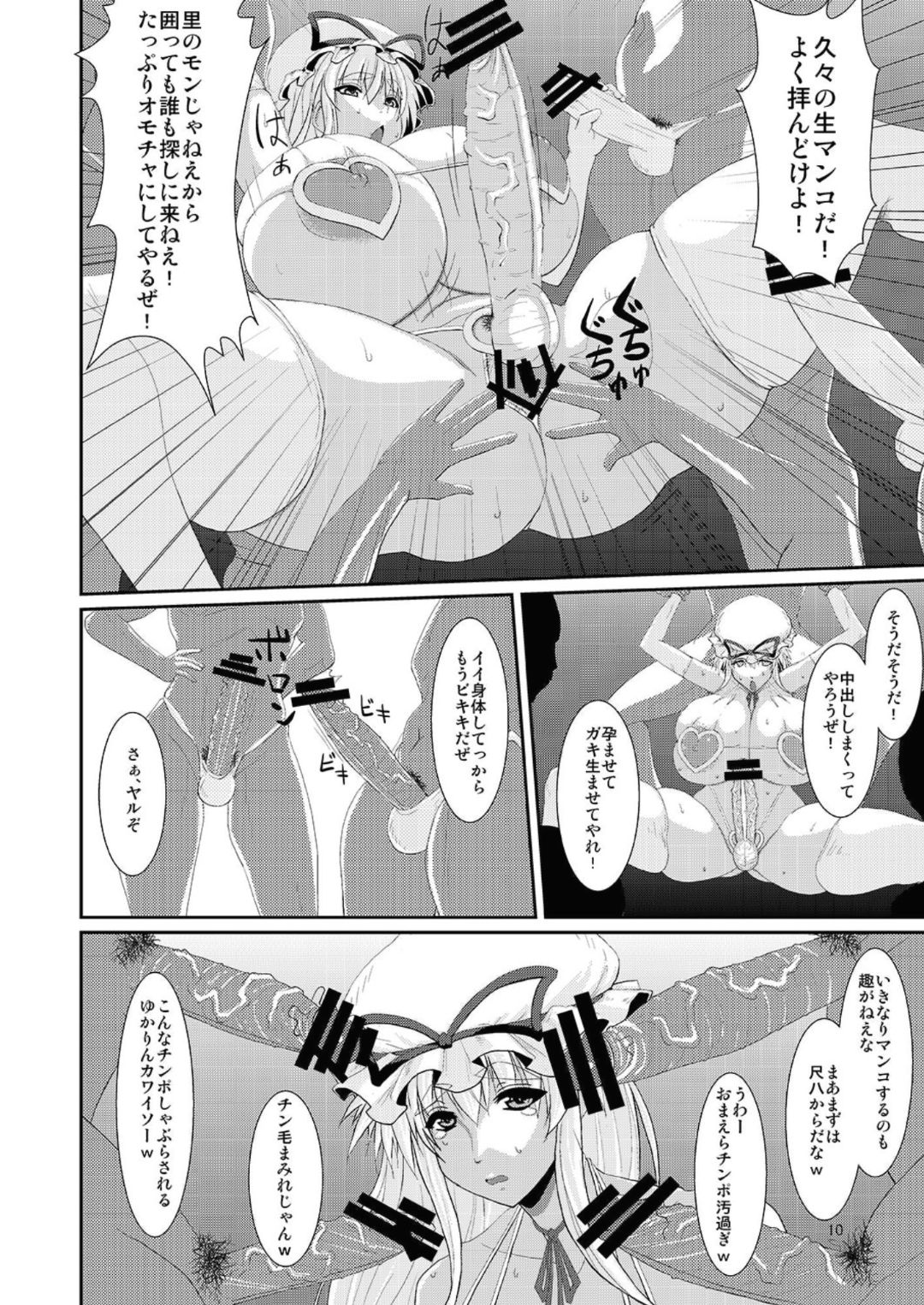 Touhou Toshima Benjo - Futanari Baba Youkai Murasaki-hen - page 10 full