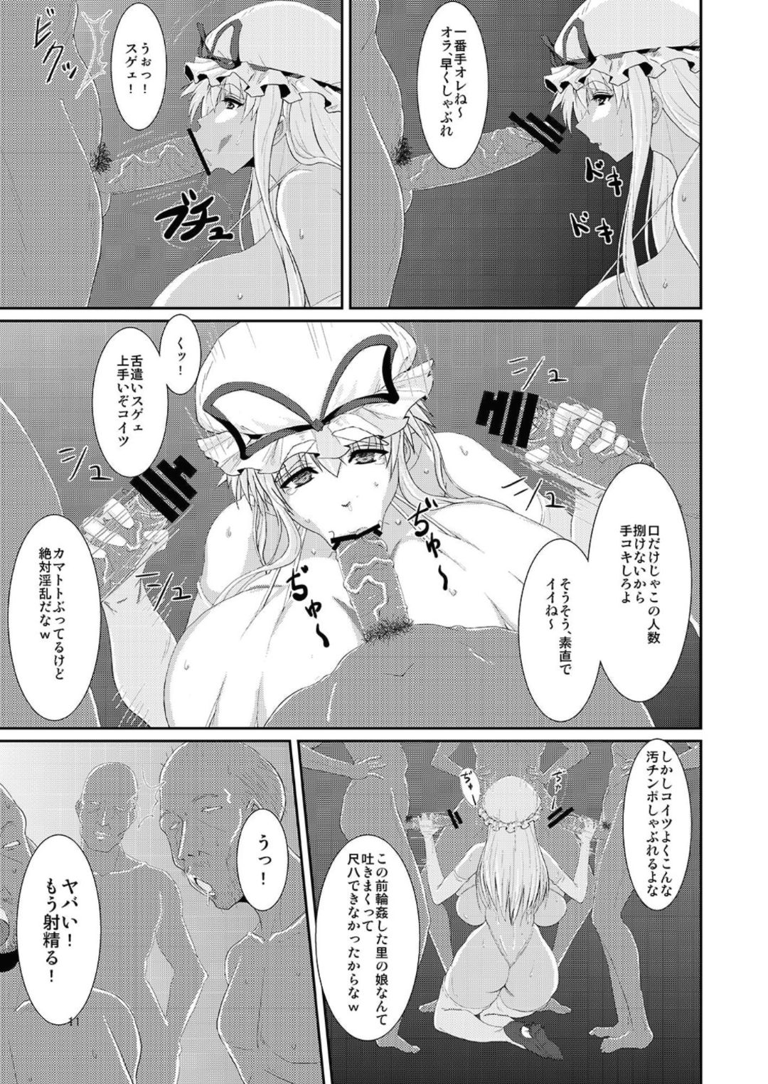 Touhou Toshima Benjo - Futanari Baba Youkai Murasaki-hen - page 11 full
