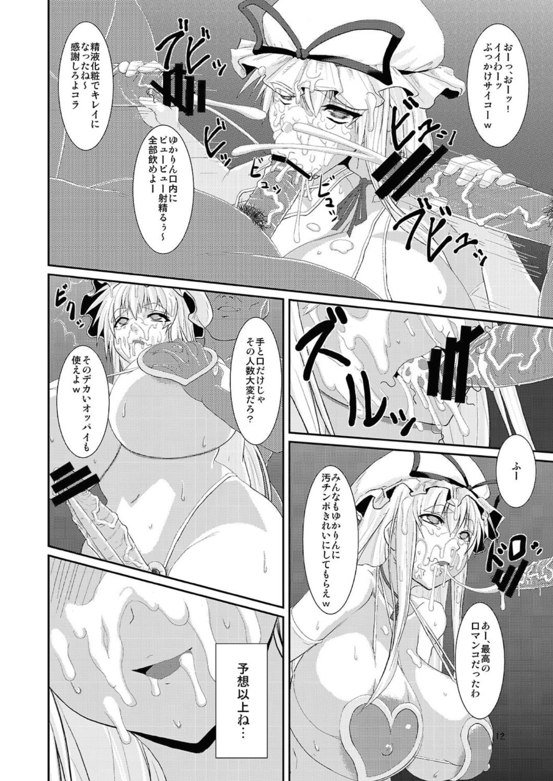 Touhou Toshima Benjo - Futanari Baba Youkai Murasaki-hen - page 12 full