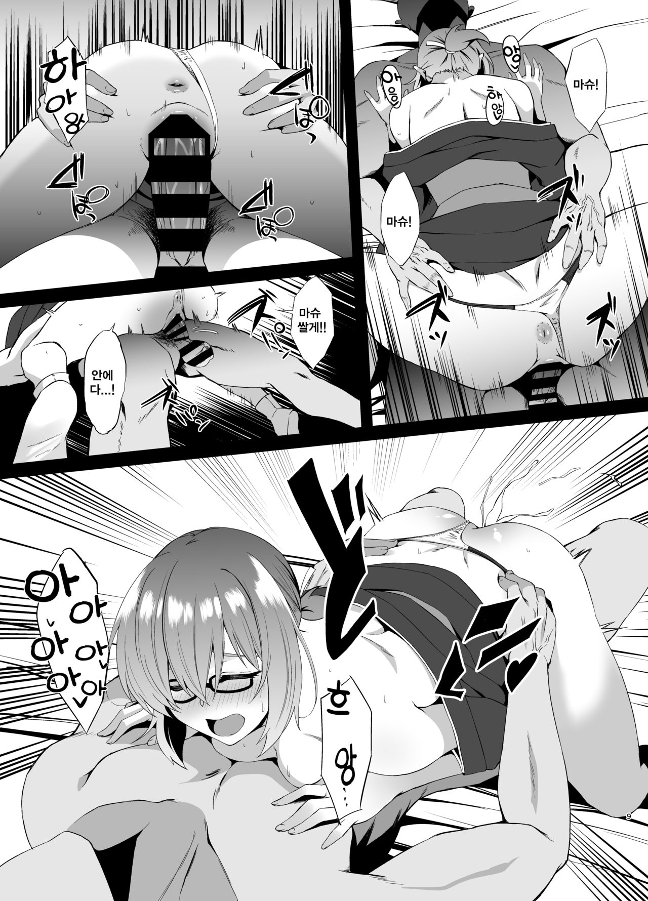 FDO Fate/Dosukebe Order VOL.1.5 | FDO 페이트 왕변태 오더 VOL.1.5 page 8 full