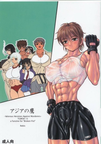 (C63) [Arsenothelus (Rebis)] TGWOA Vol.13 - Asia no Taka [English] cover