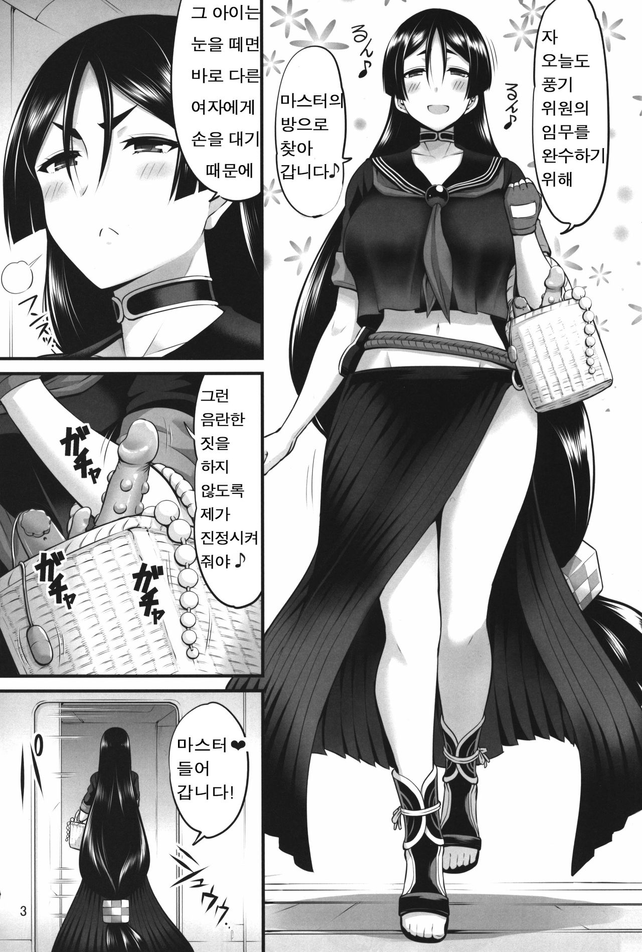 Karakuri to Haha | 카라쿠리와 엄마 page 3 full