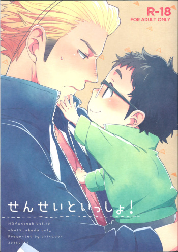 (Hair Band to Poemy) [Chikadoh (Halco)] Sensei to Issho! (Haikyuu!!) [English] cover