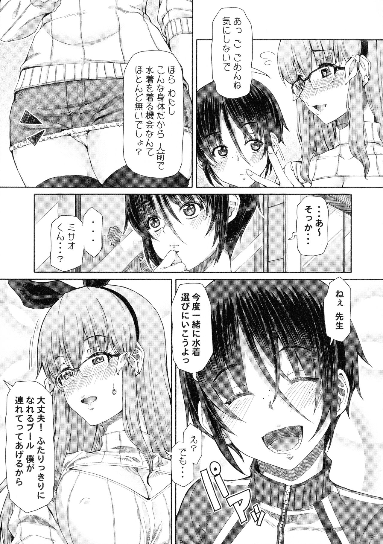 Futaseku ~Toaru Futanari Musume No Haitoku Seiai~ page 12 full