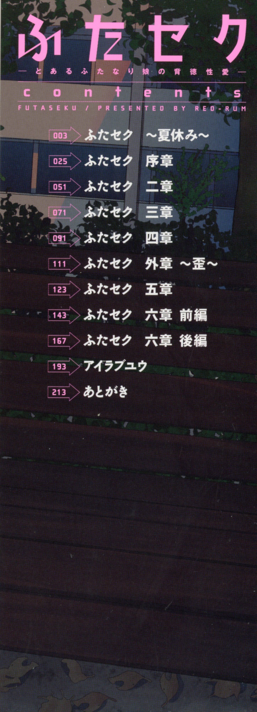 Futaseku ~Toaru Futanari Musume No Haitoku Seiai~ page 3 full