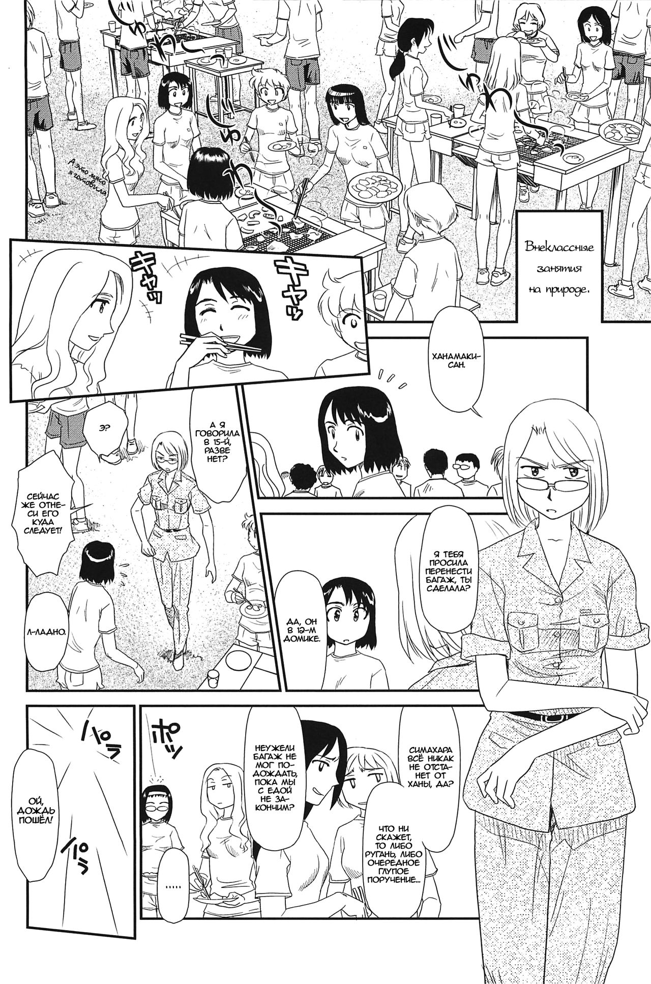 Kumo no Michi Ch. 9 page 2 full