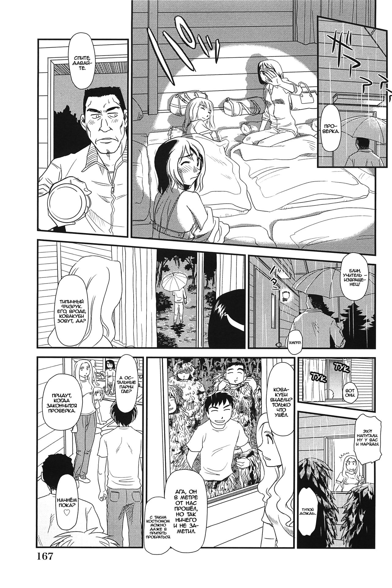 Kumo no Michi Ch. 9 page 3 full