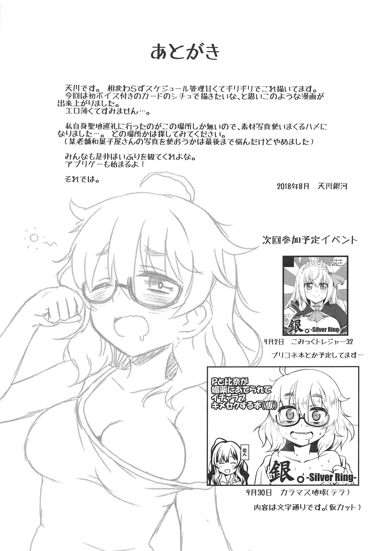 Araki Hina to no Seichi Junrei ga Otomari Date ni Naru Hon page 12 full