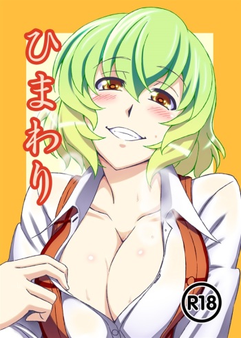(C86) [Aminendo (Hanyw)]  himawari (Touhou Project) [Sample] cover