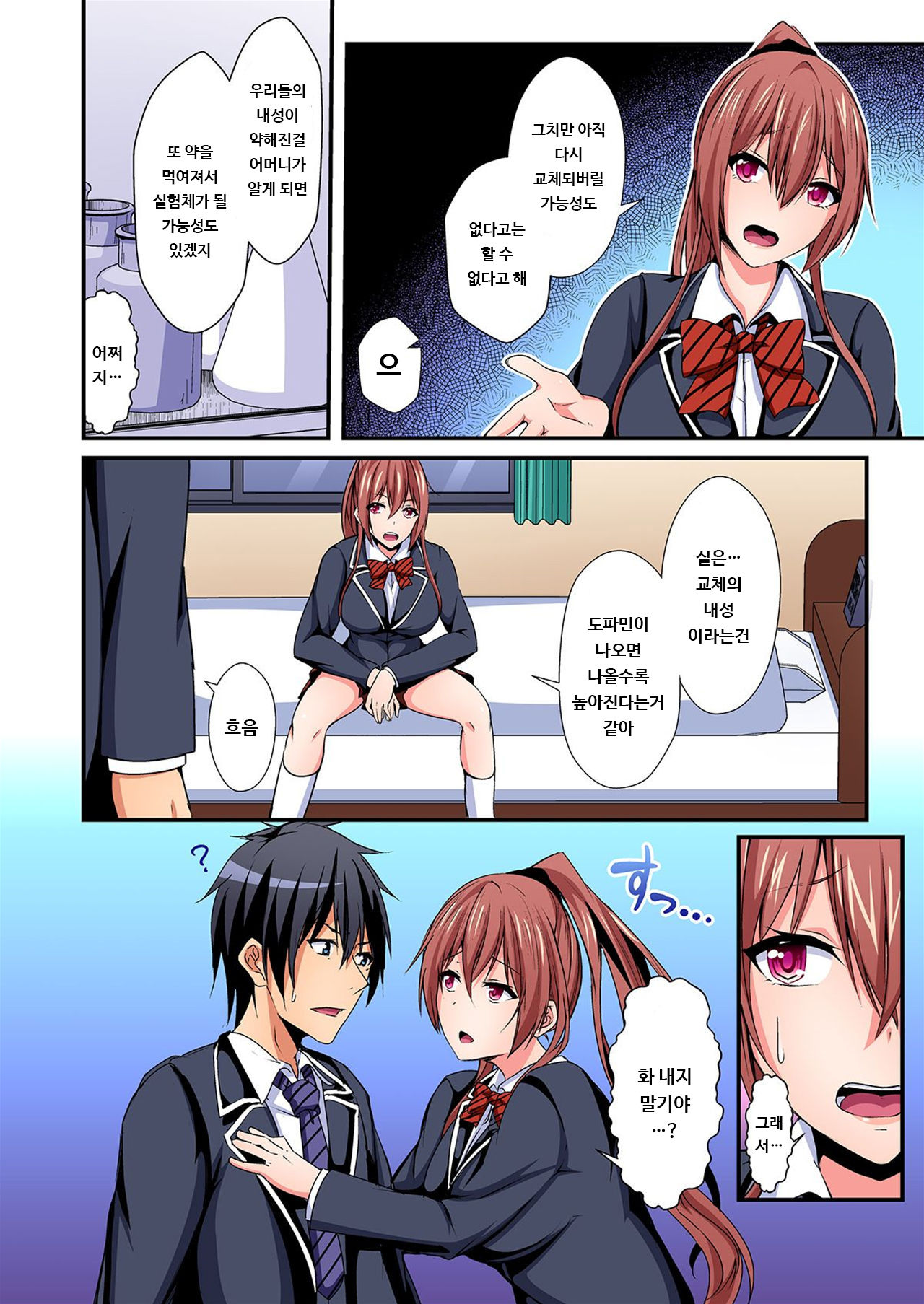 Irekawatte Dotabata Ecchi! ~Aya-nee no Binkan na Karada ni Ore wa Taerarenai 5 | 교체하고 좌충우돌 엣찌! ~아야 누나의 민감한 신체에 나는 참을 수 없어~ 5권 page 11 full