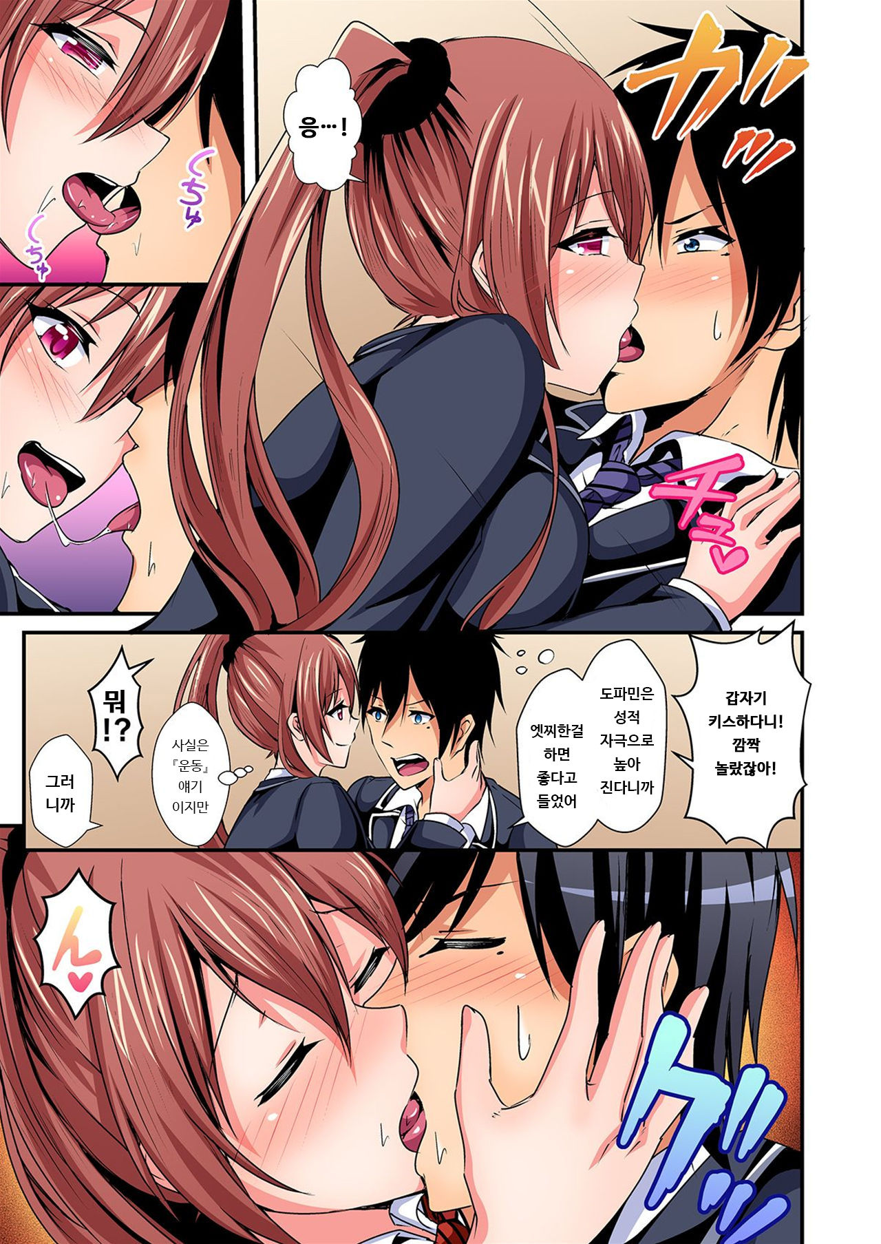 Irekawatte Dotabata Ecchi! ~Aya-nee no Binkan na Karada ni Ore wa Taerarenai 5 | 교체하고 좌충우돌 엣찌! ~아야 누나의 민감한 신체에 나는 참을 수 없어~ 5권 page 12 full
