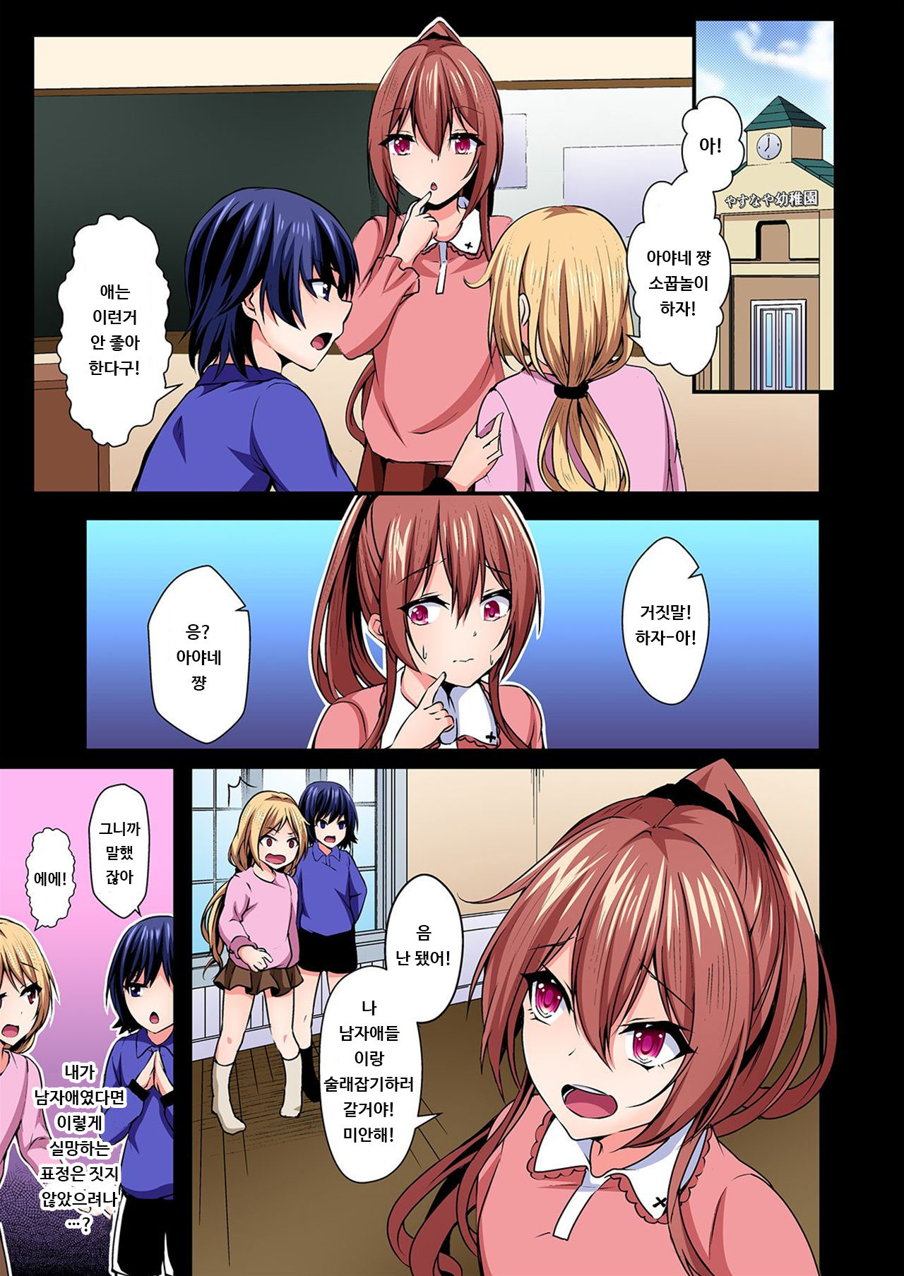 Irekawatte Dotabata Ecchi! ~Aya-nee no Binkan na Karada ni Ore wa Taerarenai 5 | 교체하고 좌충우돌 엣찌! ~아야 누나의 민감한 신체에 나는 참을 수 없어~ 5권 page 2 full