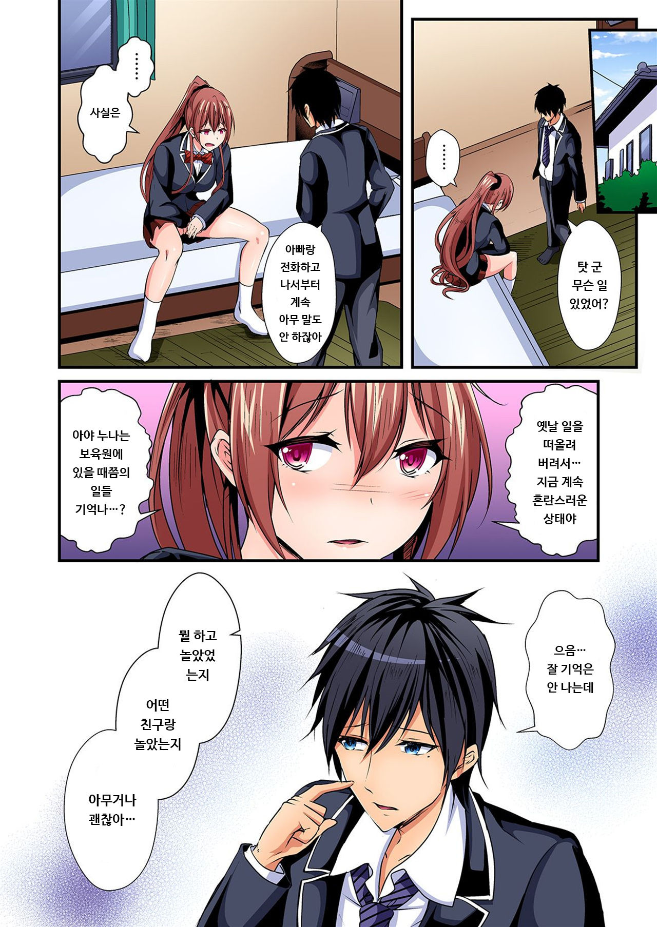 Irekawatte Dotabata Ecchi! ~Aya-nee no Binkan na Karada ni Ore wa Taerarenai 5 | 교체하고 좌충우돌 엣찌! ~아야 누나의 민감한 신체에 나는 참을 수 없어~ 5권 page 3 full