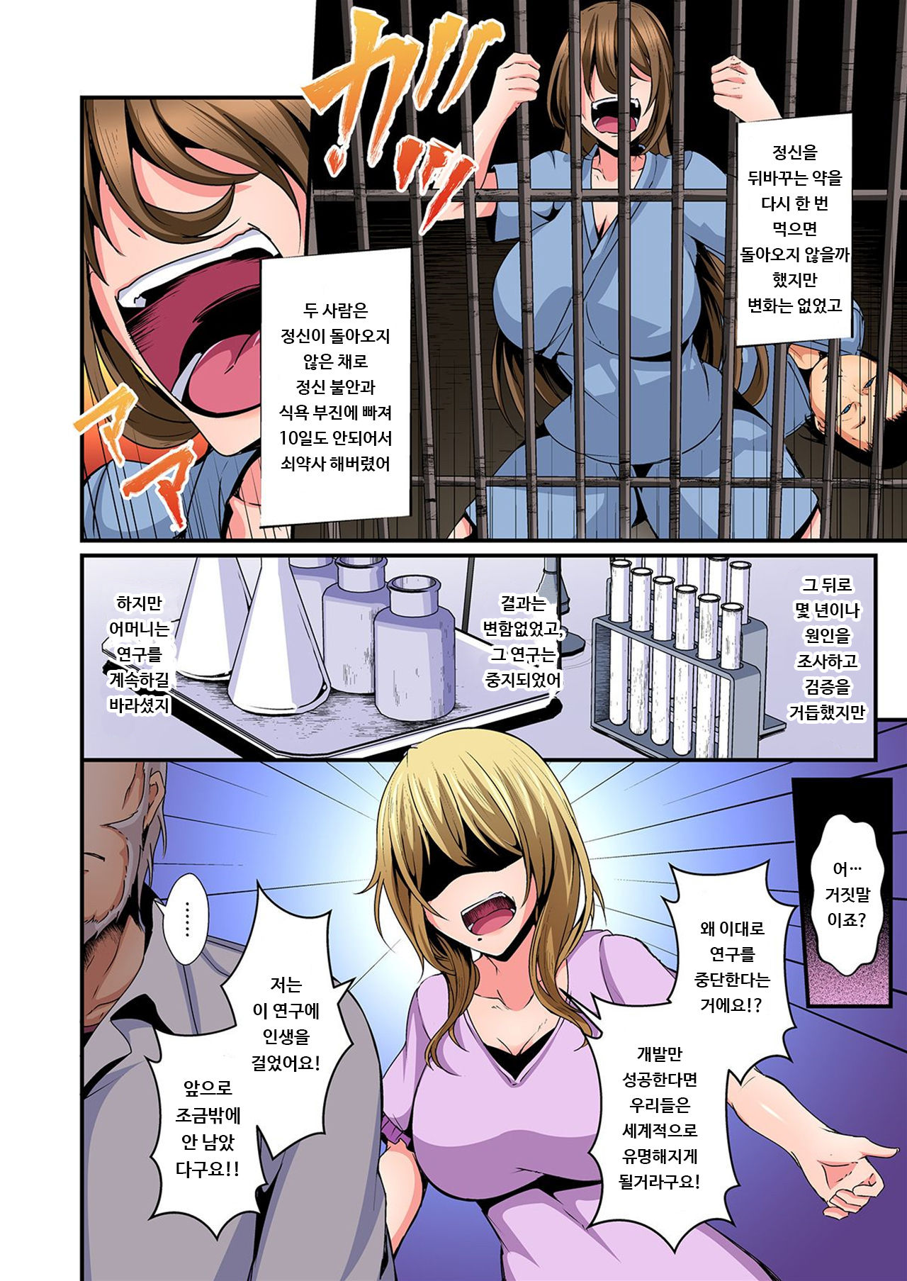 Irekawatte Dotabata Ecchi! ~Aya-nee no Binkan na Karada ni Ore wa Taerarenai 5 | 교체하고 좌충우돌 엣찌! ~아야 누나의 민감한 신체에 나는 참을 수 없어~ 5권 page 7 full