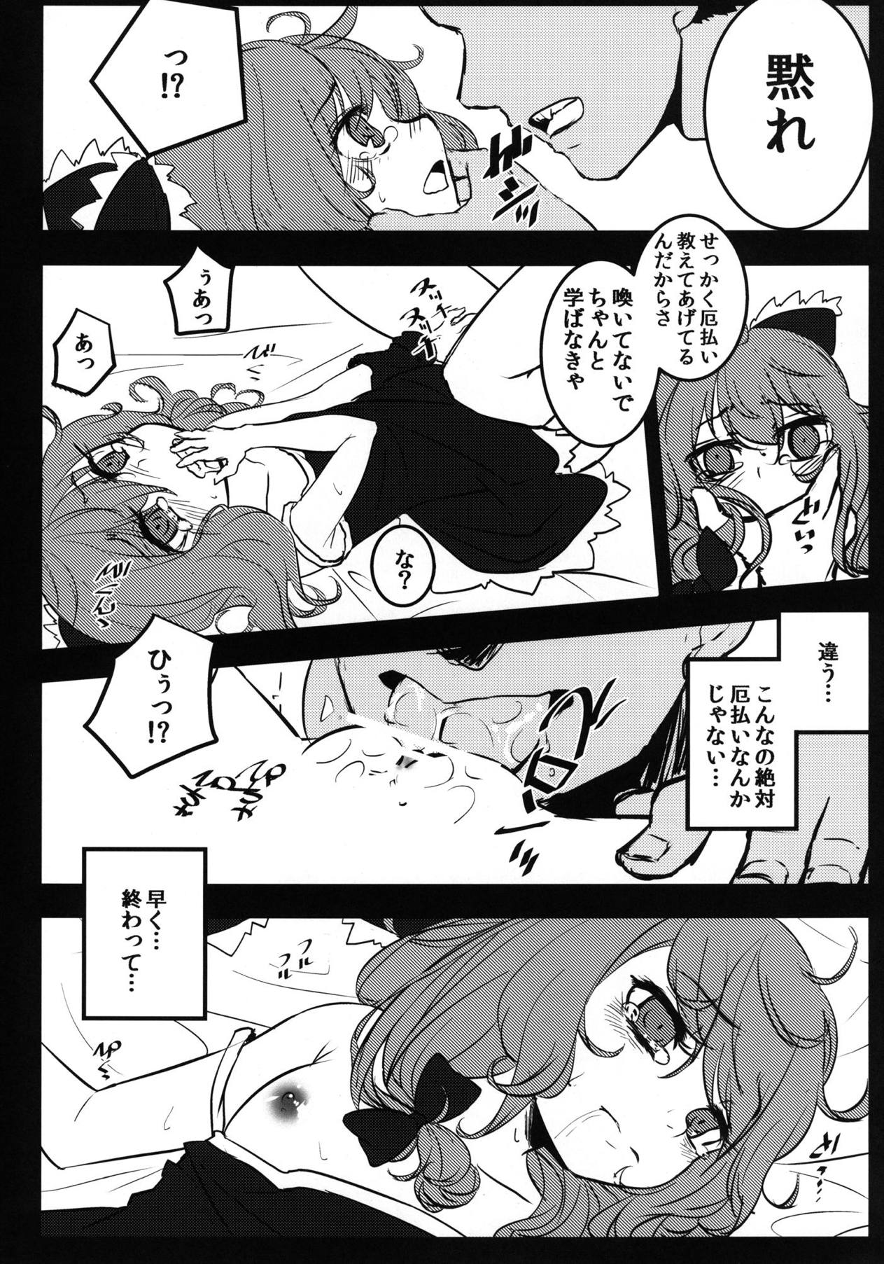Yaku no Musume Chirashi page 11 full