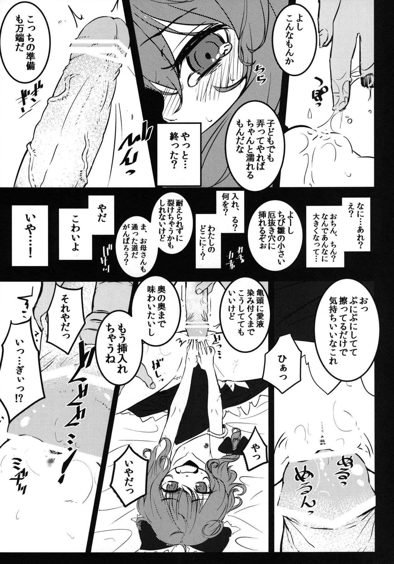 Yaku no Musume Chirashi page 12 full
