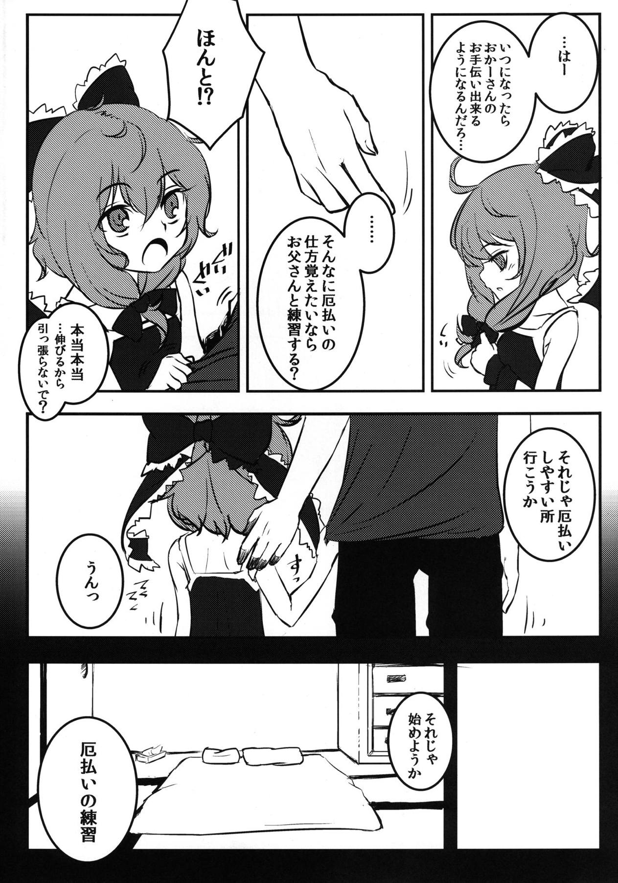 Yaku no Musume Chirashi page 7 full