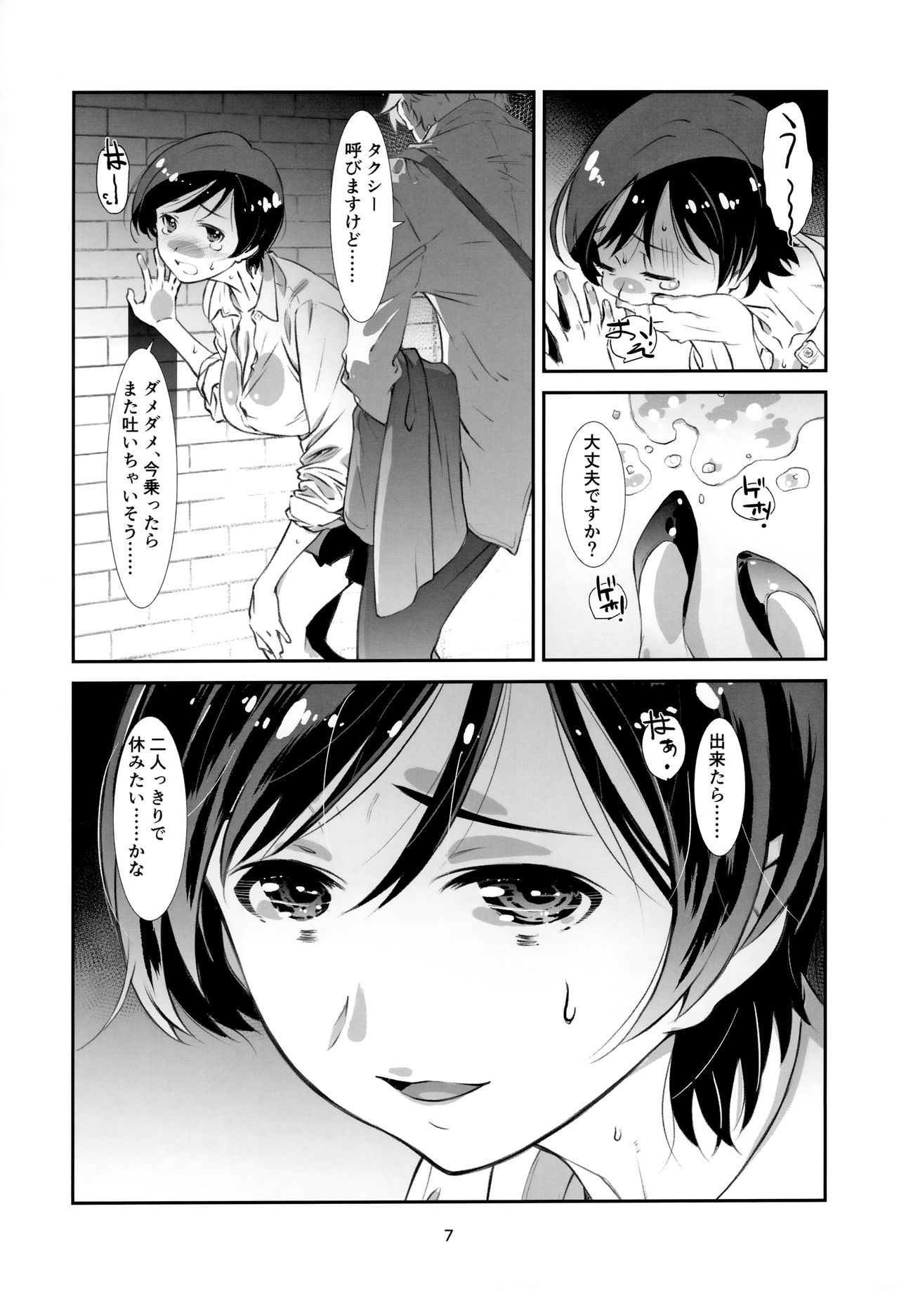 Choroi, Joushi page 6 full