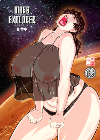 [NEW Bokiya (Takaryoo)] MARS EXPLORER II Saki [Spanish] [Digital] cover