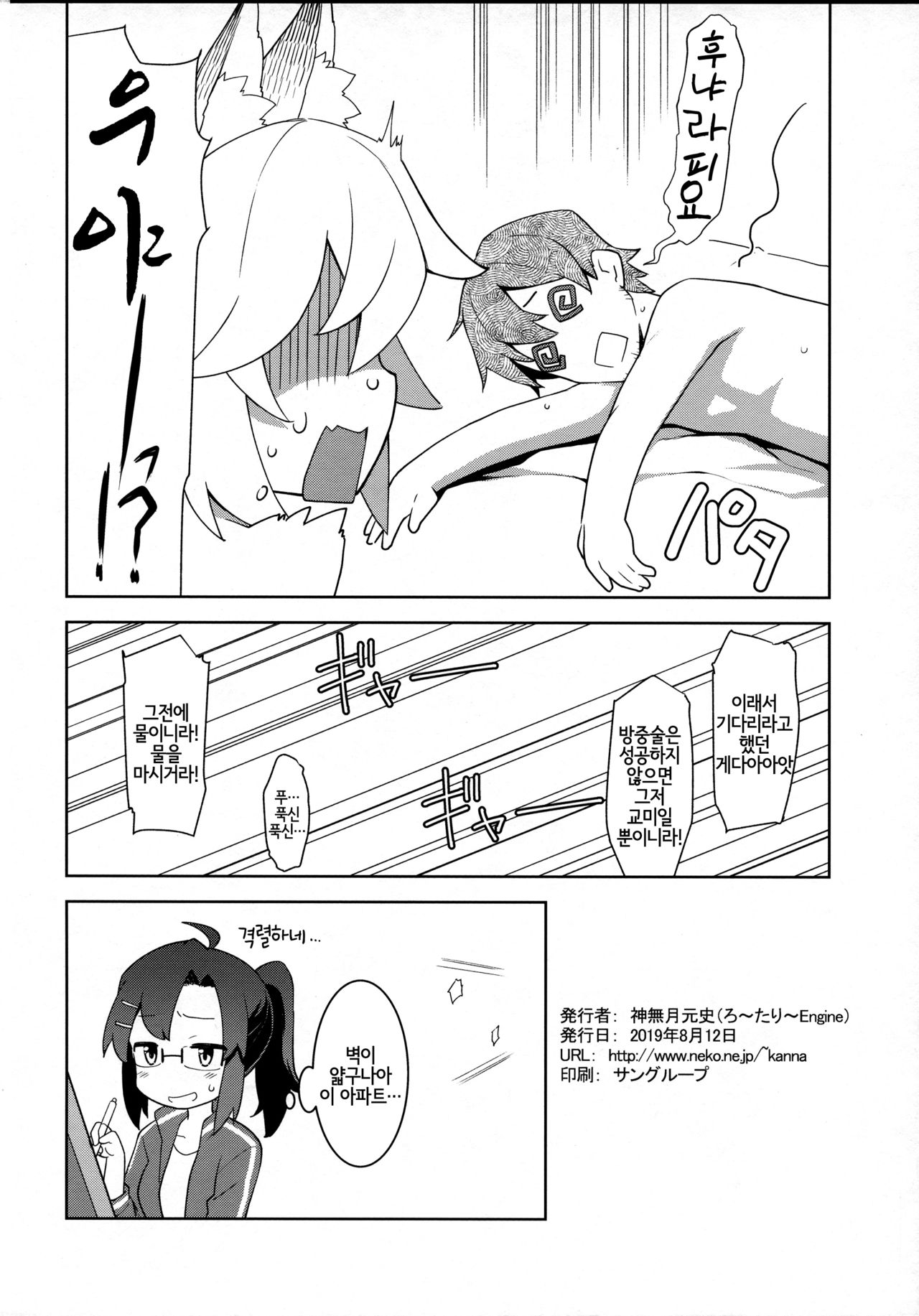 Senko-san, Yobai Suru. | 센코 씨, 요바이 하다. page 12 full