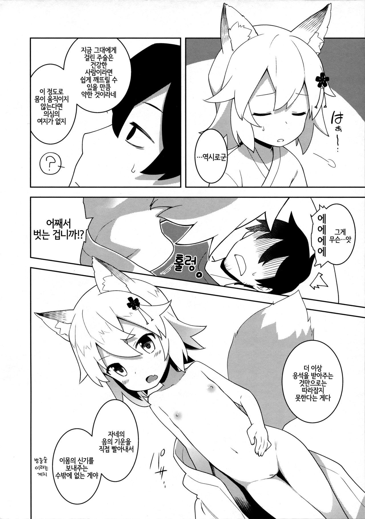 Senko-san, Yobai Suru. | 센코 씨, 요바이 하다. page 2 full