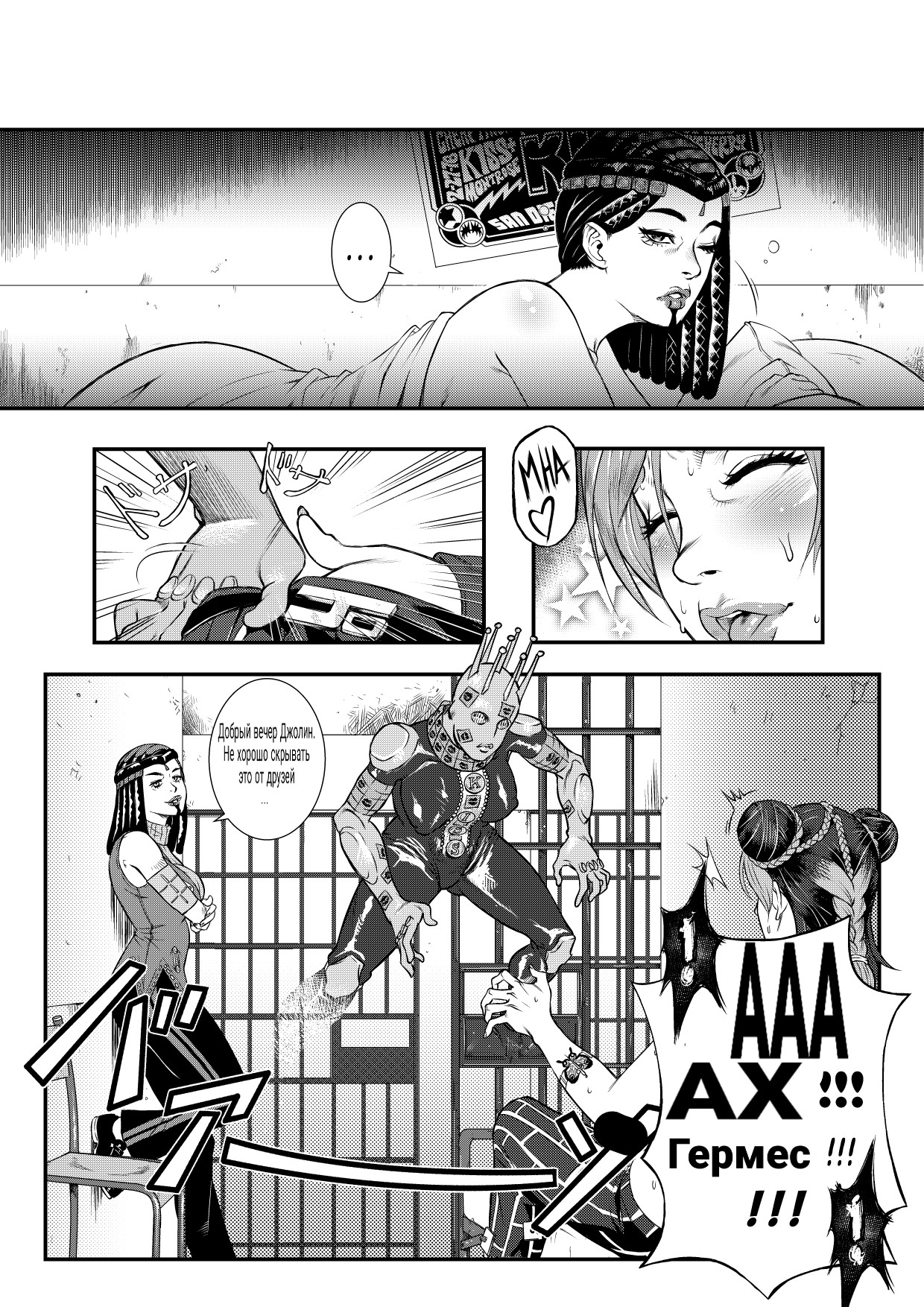 JoJo's Bizarre Adventure - Stone Ocean - Girls by Night + Bonus page 4 full