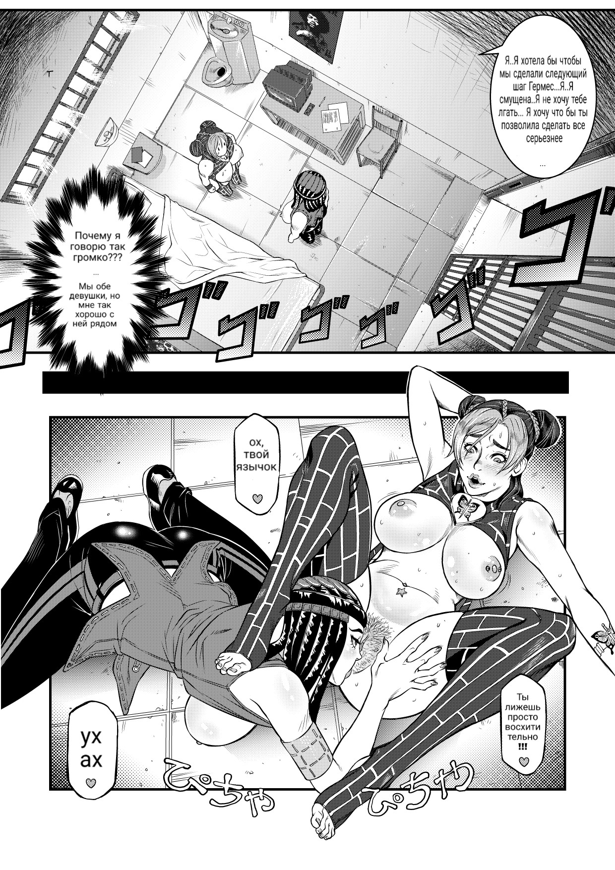 JoJo's Bizarre Adventure - Stone Ocean - Girls by Night + Bonus page 9 full