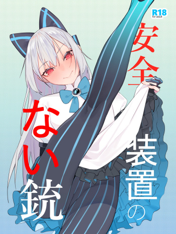 (C96) [Beicon (Beijuu)] Anzen Souchi no Nai Juu | No Safety Engaged (Girls Frontline) [English] [Sample] cover