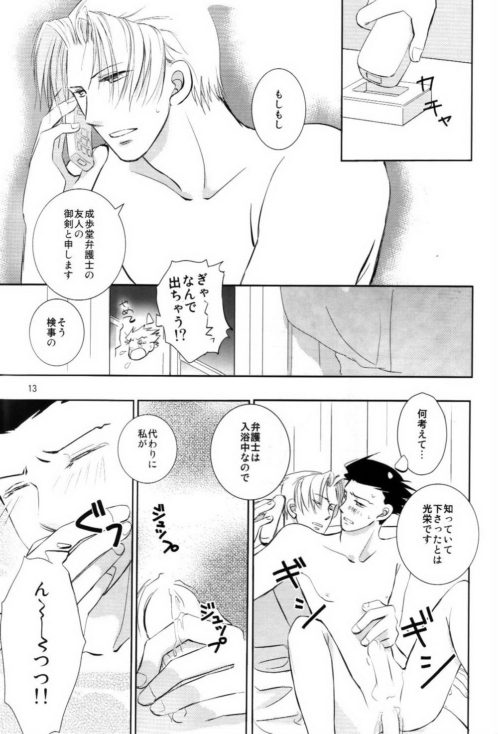 Netemo Sametemo page 12 full
