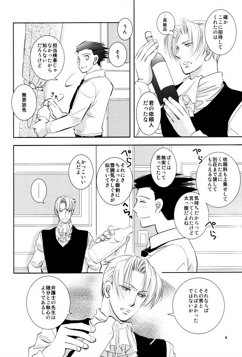 Netemo Sametemo page 3 full