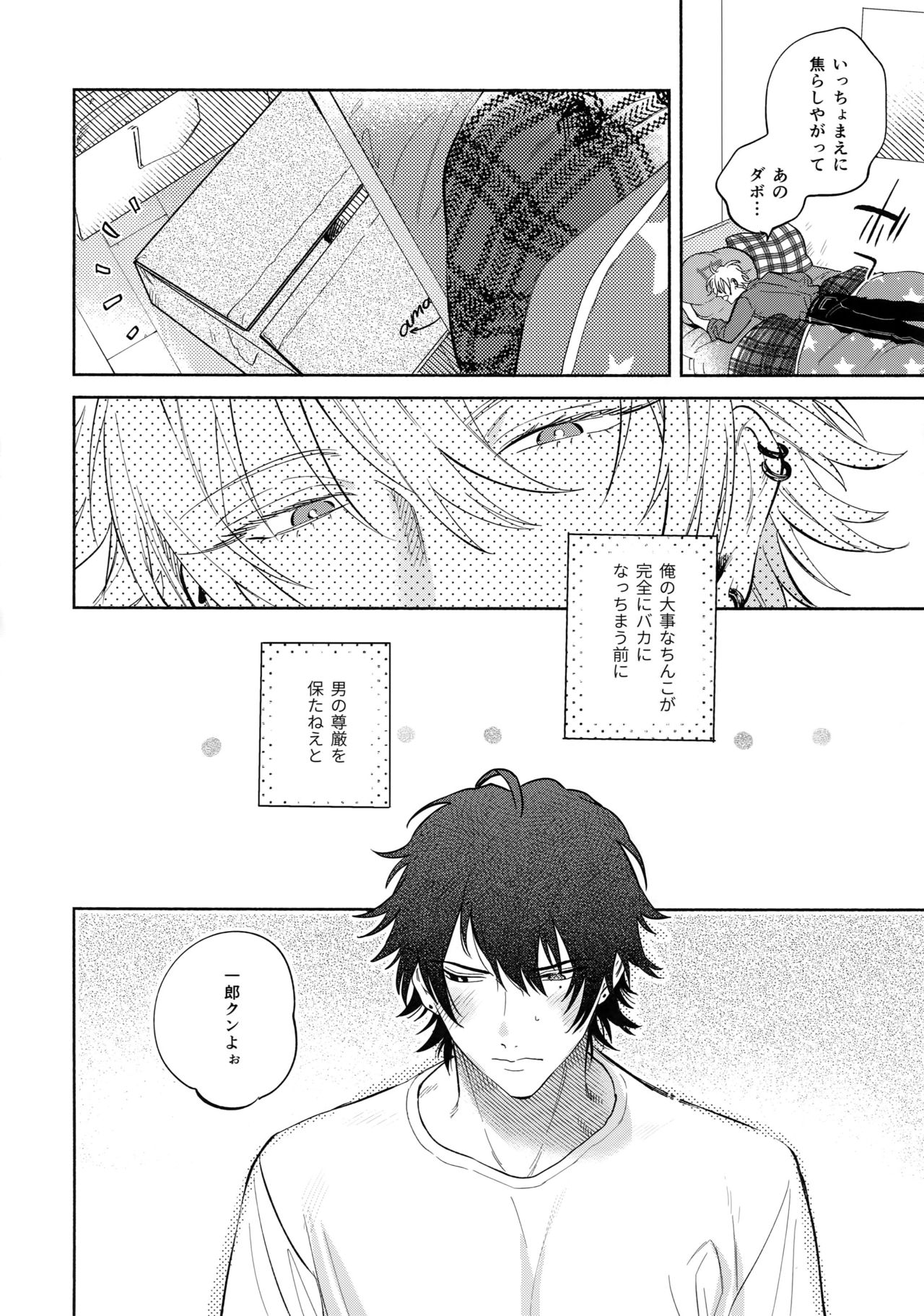 Otoko no Songen page 11 full