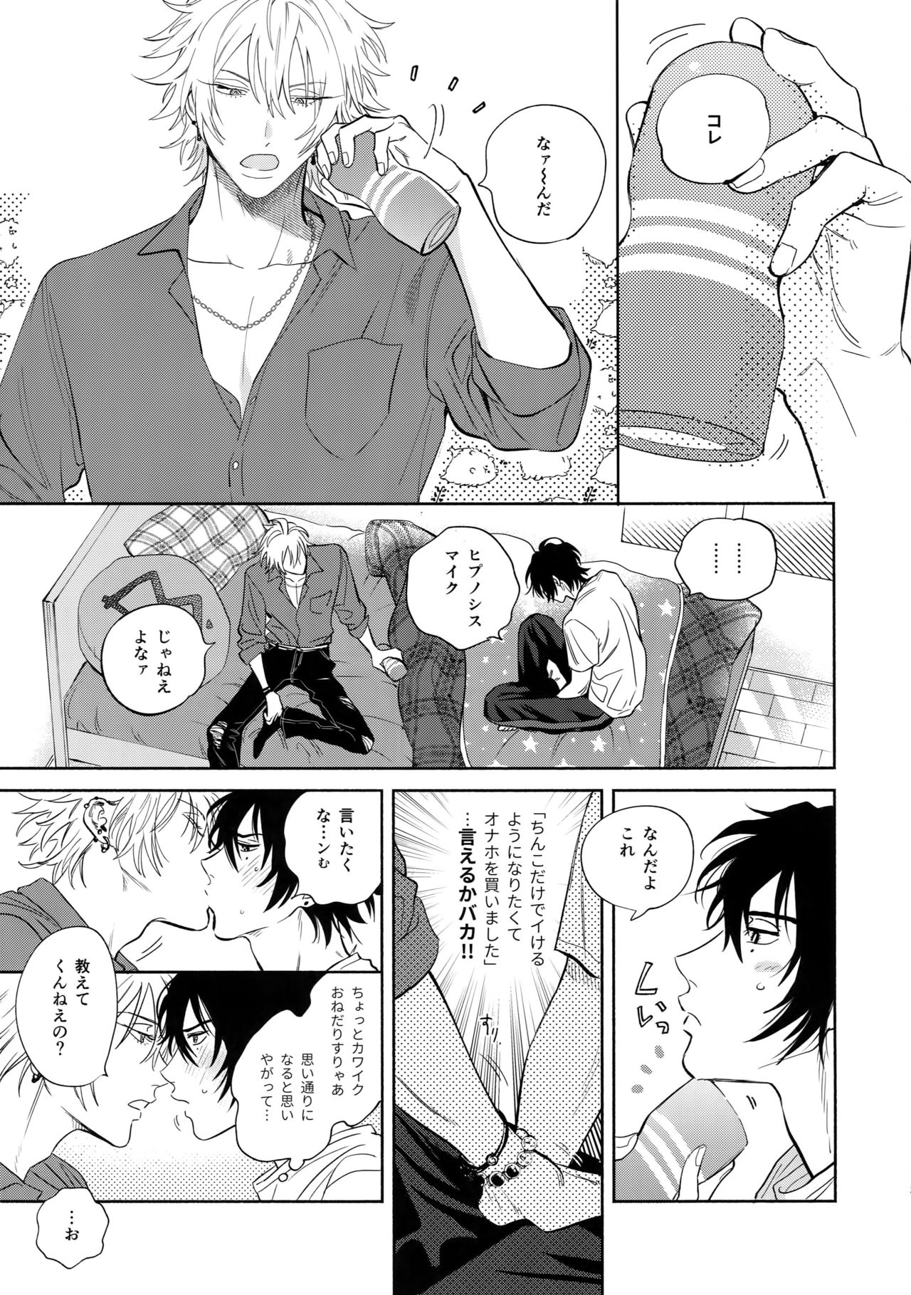 Otoko no Songen page 12 full