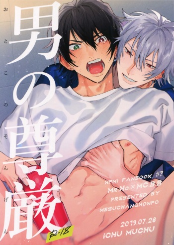 (Ore-sama Ichuu no Aitsu ni Muchuu 2) [mesuchanghonpo (onna)] Otoko no Songen (Hypnosis Mic) cover