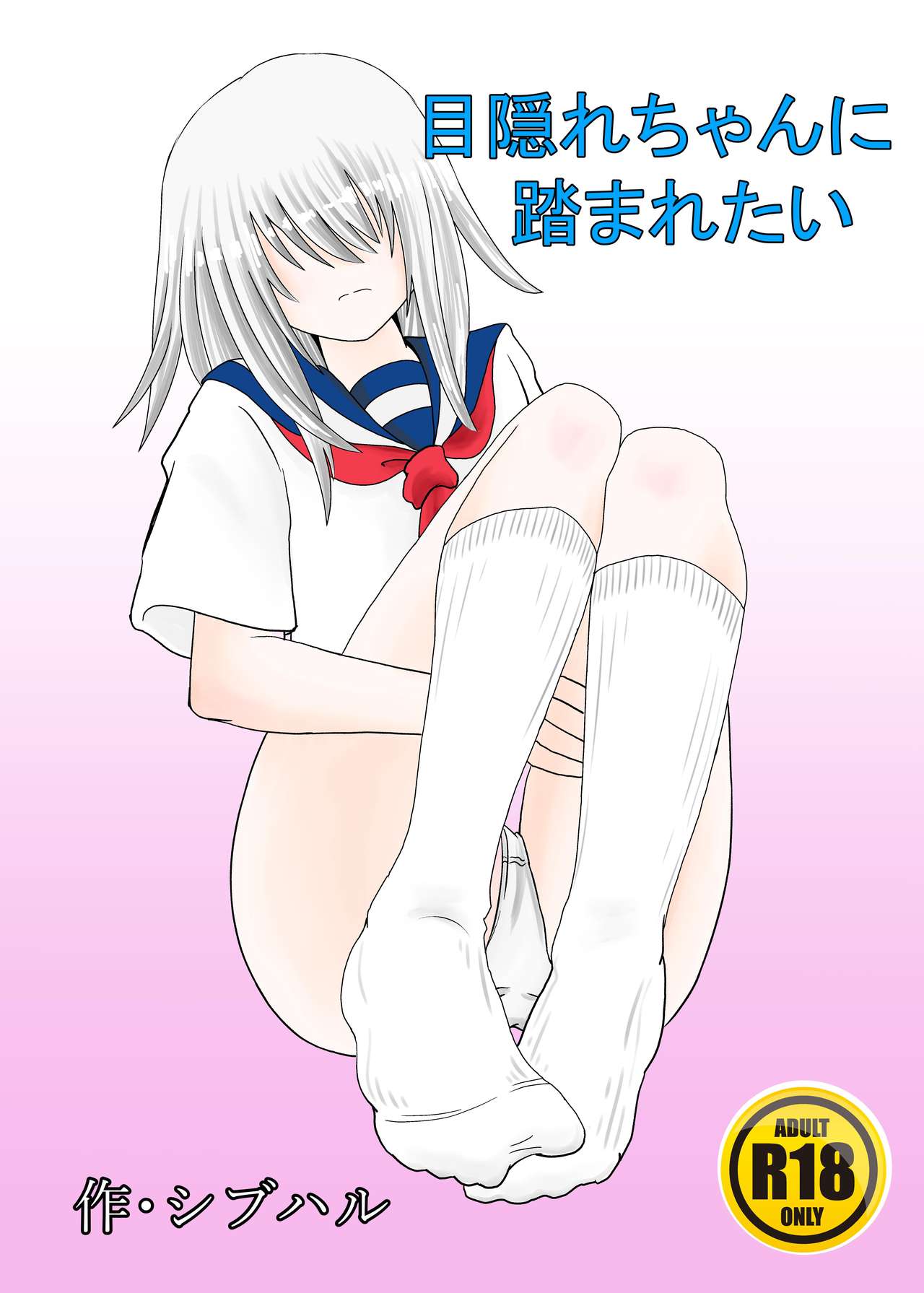 Mekakure-chan ni Fumaretai page 1 full