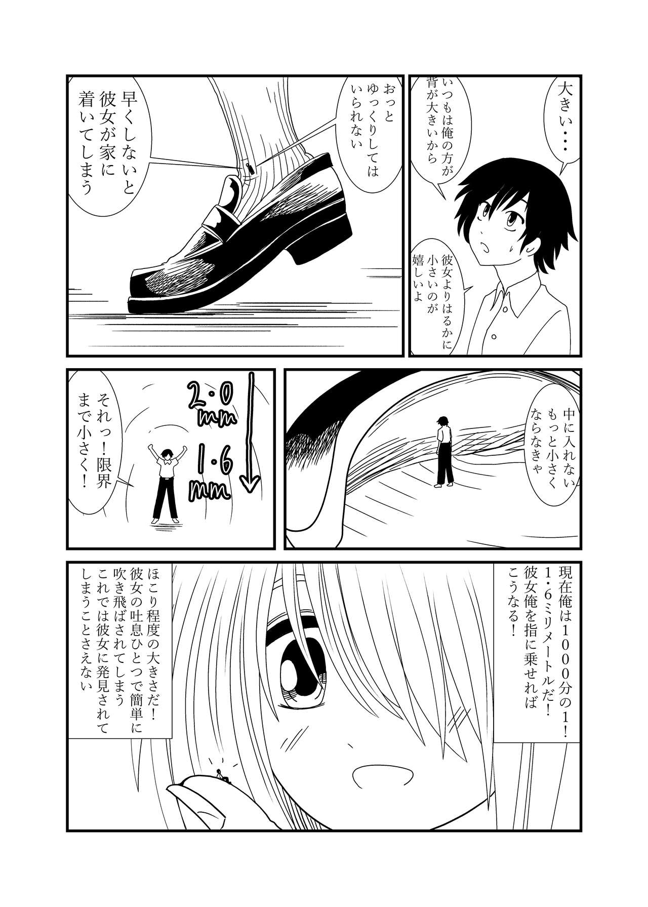 Mekakure-chan ni Fumaretai page 12 full