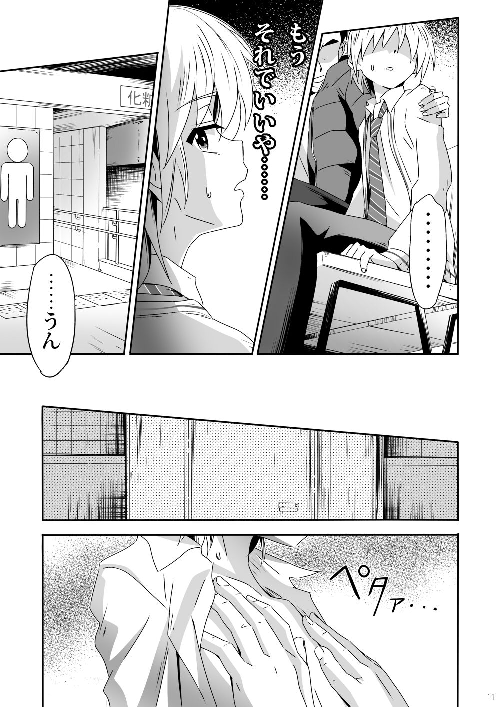 Sakase no Fukou na 1-nichi page 10 full