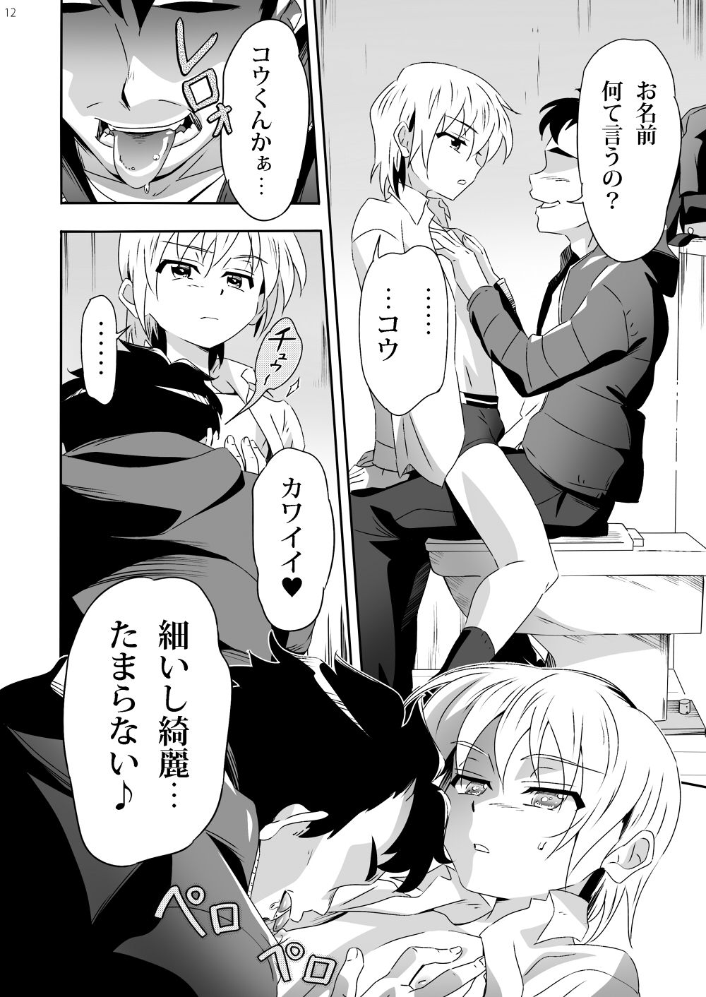 Sakase no Fukou na 1-nichi page 11 full