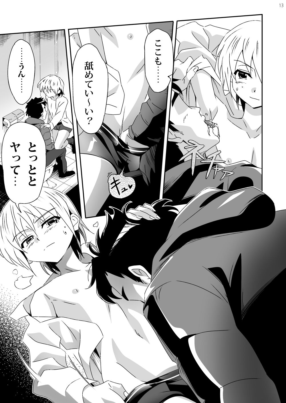Sakase no Fukou na 1-nichi page 12 full