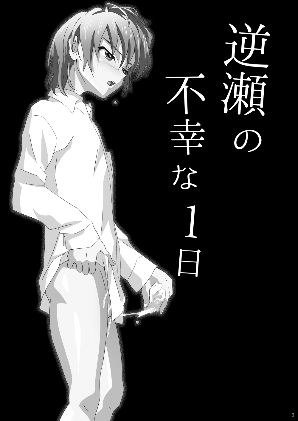 Sakase no Fukou na 1-nichi page 2 full